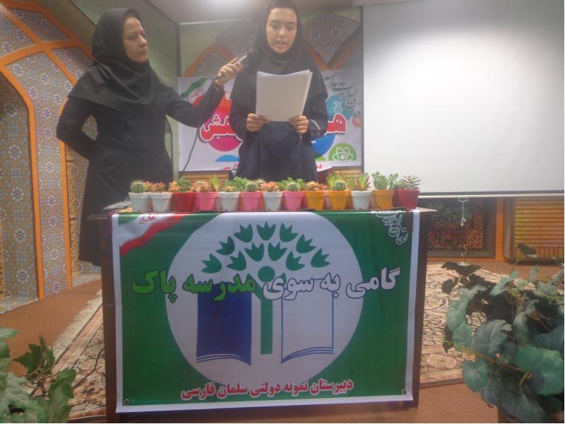 همایش مدرسه پاک