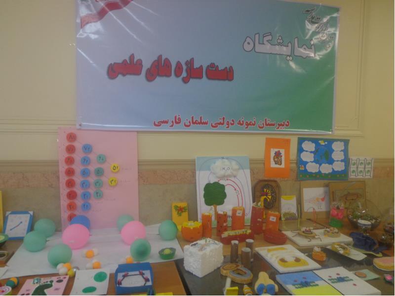 نمایشگاه دست سازه های علمی